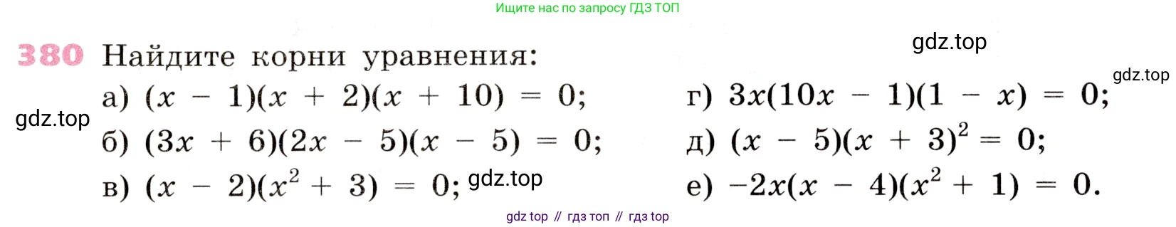 Алгебра, 9 класс Учебник, авторы: Дорофеев Георгий Владимирович, Суворова Светлана Борисовна, Бунимович Евгений Абрамович, Кузнецова Людмила Викторовна, Минаева Светлана Станиславовна, Рослова Лариса Олеговна, издательство Просвещение, Москва, 2019, белого цвета, страница 159, номер 380, Условие