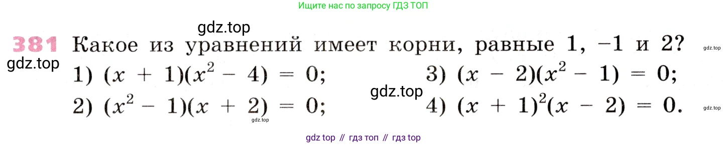 Алгебра, 9 класс Учебник, авторы: Дорофеев Георгий Владимирович, Суворова Светлана Борисовна, Бунимович Евгений Абрамович, Кузнецова Людмила Викторовна, Минаева Светлана Станиславовна, Рослова Лариса Олеговна, издательство Просвещение, Москва, 2019, белого цвета, страница 159, номер 381, Условие