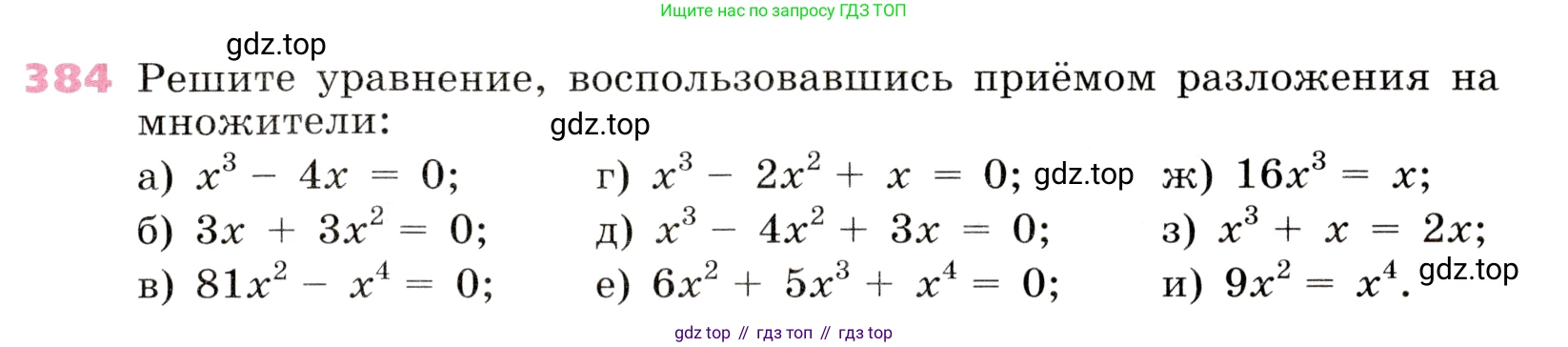 Алгебра, 9 класс Учебник, авторы: Дорофеев Георгий Владимирович, Суворова Светлана Борисовна, Бунимович Евгений Абрамович, Кузнецова Людмила Викторовна, Минаева Светлана Станиславовна, Рослова Лариса Олеговна, издательство Просвещение, Москва, 2019, белого цвета, страница 159, номер 384, Условие