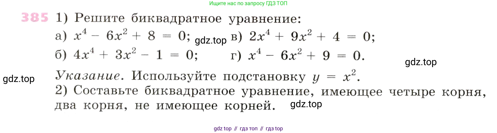 Алгебра, 9 класс Учебник, авторы: Дорофеев Георгий Владимирович, Суворова Светлана Борисовна, Бунимович Евгений Абрамович, Кузнецова Людмила Викторовна, Минаева Светлана Станиславовна, Рослова Лариса Олеговна, издательство Просвещение, Москва, 2019, белого цвета, страница 160, номер 385, Условие