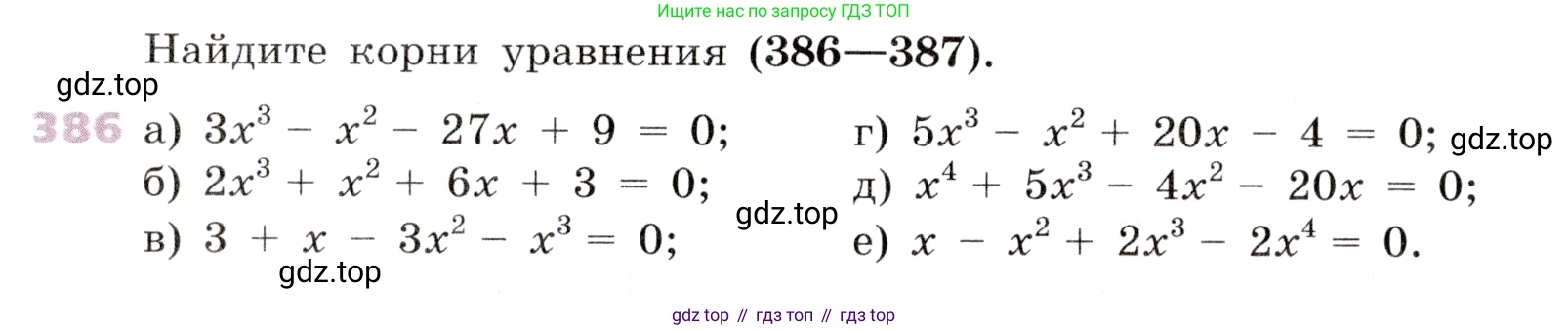 Алгебра, 9 класс Учебник, авторы: Дорофеев Георгий Владимирович, Суворова Светлана Борисовна, Бунимович Евгений Абрамович, Кузнецова Людмила Викторовна, Минаева Светлана Станиславовна, Рослова Лариса Олеговна, издательство Просвещение, Москва, 2019, белого цвета, страница 160, номер 386, Условие