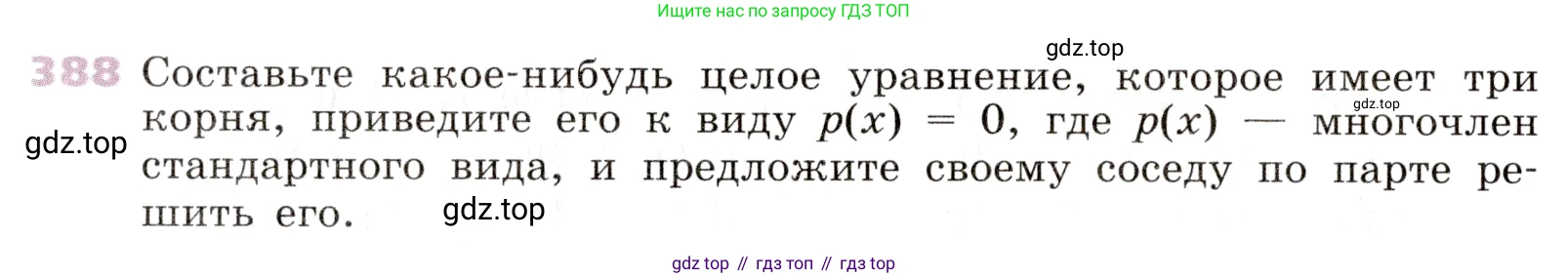 Алгебра, 9 класс Учебник, авторы: Дорофеев Георгий Владимирович, Суворова Светлана Борисовна, Бунимович Евгений Абрамович, Кузнецова Людмила Викторовна, Минаева Светлана Станиславовна, Рослова Лариса Олеговна, издательство Просвещение, Москва, 2019, белого цвета, страница 160, номер 388, Условие