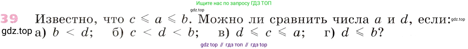 Алгебра, 9 класс Учебник, авторы: Дорофеев Георгий Владимирович, Суворова Светлана Борисовна, Бунимович Евгений Абрамович, Кузнецова Людмила Викторовна, Минаева Светлана Станиславовна, Рослова Лариса Олеговна, издательство Просвещение, Москва, 2019, белого цвета, страница 21, номер 39, Условие