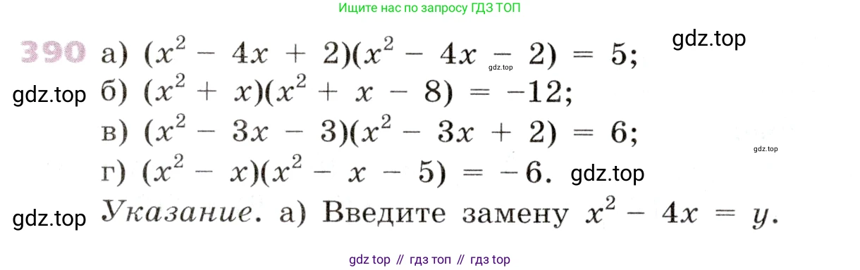 Алгебра, 9 класс Учебник, авторы: Дорофеев Георгий Владимирович, Суворова Светлана Борисовна, Бунимович Евгений Абрамович, Кузнецова Людмила Викторовна, Минаева Светлана Станиславовна, Рослова Лариса Олеговна, издательство Просвещение, Москва, 2019, белого цвета, страница 160, номер 390, Условие