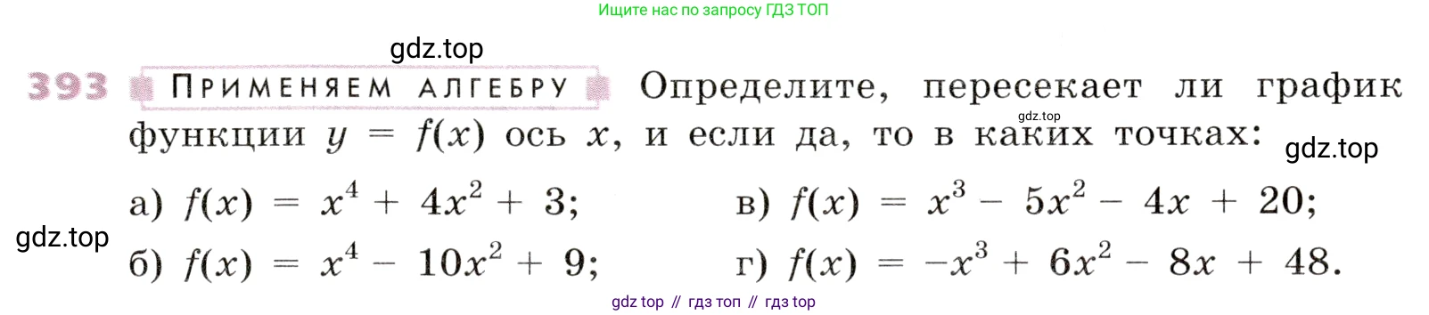 Алгебра, 9 класс Учебник, авторы: Дорофеев Георгий Владимирович, Суворова Светлана Борисовна, Бунимович Евгений Абрамович, Кузнецова Людмила Викторовна, Минаева Светлана Станиславовна, Рослова Лариса Олеговна, издательство Просвещение, Москва, 2019, белого цвета, страница 161, номер 393, Условие