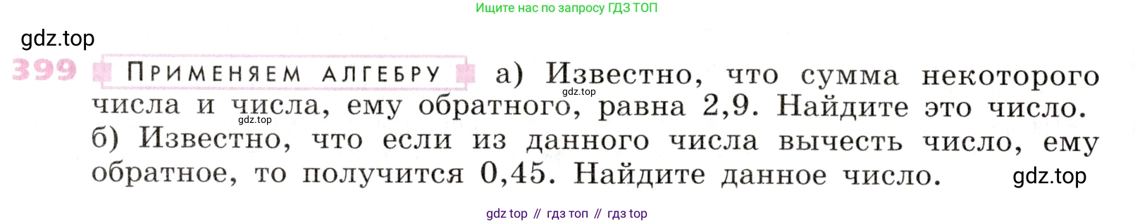 Алгебра, 9 класс Учебник, авторы: Дорофеев Георгий Владимирович, Суворова Светлана Борисовна, Бунимович Евгений Абрамович, Кузнецова Людмила Викторовна, Минаева Светлана Станиславовна, Рослова Лариса Олеговна, издательство Просвещение, Москва, 2019, белого цвета, страница 166, номер 399, Условие