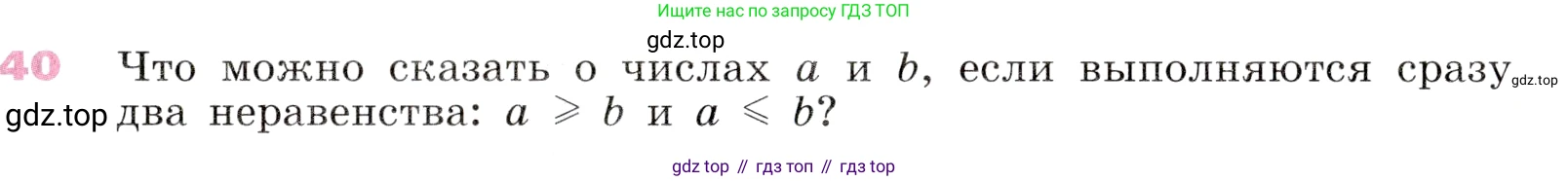 Алгебра, 9 класс Учебник, авторы: Дорофеев Георгий Владимирович, Суворова Светлана Борисовна, Бунимович Евгений Абрамович, Кузнецова Людмила Викторовна, Минаева Светлана Станиславовна, Рослова Лариса Олеговна, издательство Просвещение, Москва, 2019, белого цвета, страница 21, номер 40, Условие