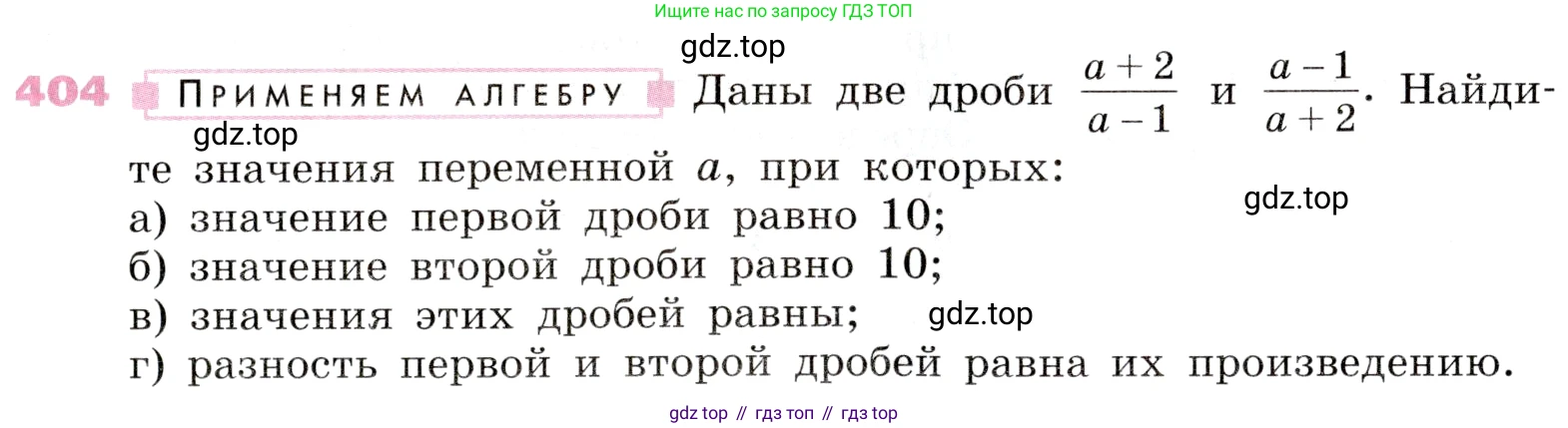 Алгебра, 9 класс Учебник, авторы: Дорофеев Георгий Владимирович, Суворова Светлана Борисовна, Бунимович Евгений Абрамович, Кузнецова Людмила Викторовна, Минаева Светлана Станиславовна, Рослова Лариса Олеговна, издательство Просвещение, Москва, 2019, белого цвета, страница 167, номер 404, Условие