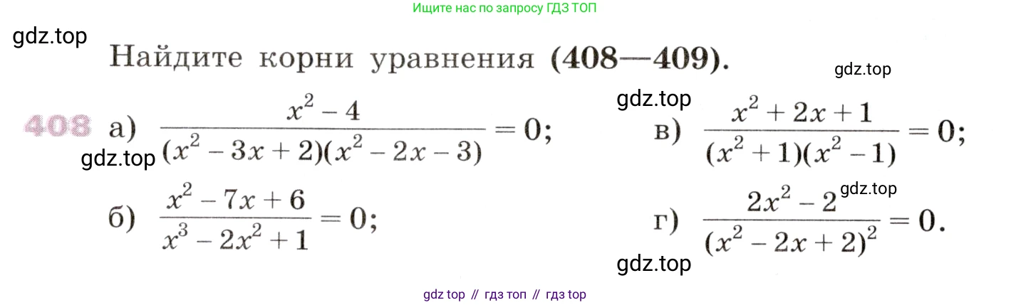 Алгебра, 9 класс Учебник, авторы: Дорофеев Георгий Владимирович, Суворова Светлана Борисовна, Бунимович Евгений Абрамович, Кузнецова Людмила Викторовна, Минаева Светлана Станиславовна, Рослова Лариса Олеговна, издательство Просвещение, Москва, 2019, белого цвета, страница 168, номер 408, Условие