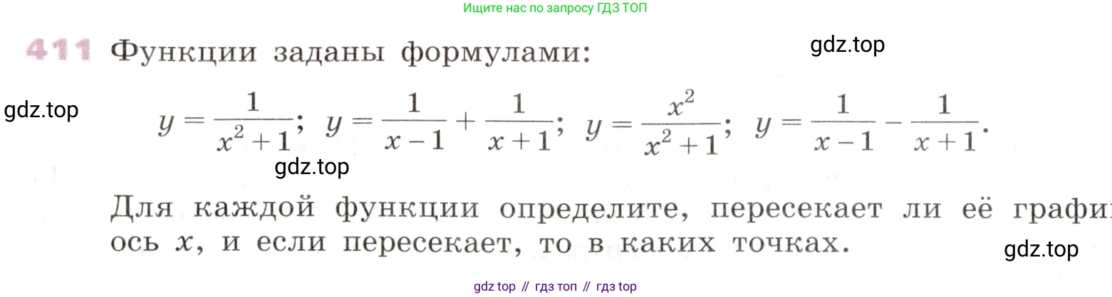 Алгебра, 9 класс Учебник, авторы: Дорофеев Георгий Владимирович, Суворова Светлана Борисовна, Бунимович Евгений Абрамович, Кузнецова Людмила Викторовна, Минаева Светлана Станиславовна, Рослова Лариса Олеговна, издательство Просвещение, Москва, 2019, белого цвета, страница 169, номер 411, Условие