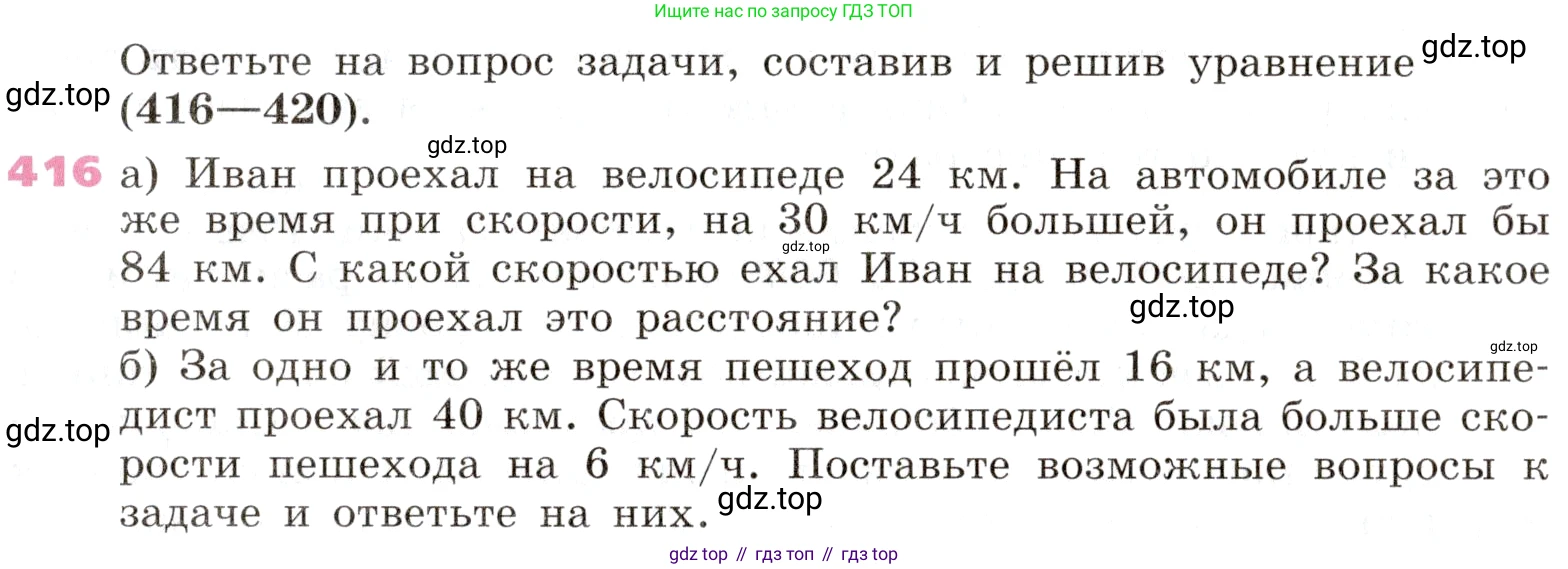 Алгебра, 9 класс Учебник, авторы: Дорофеев Георгий Владимирович, Суворова Светлана Борисовна, Бунимович Евгений Абрамович, Кузнецова Людмила Викторовна, Минаева Светлана Станиславовна, Рослова Лариса Олеговна, издательство Просвещение, Москва, 2019, белого цвета, страница 171, номер 416, Условие