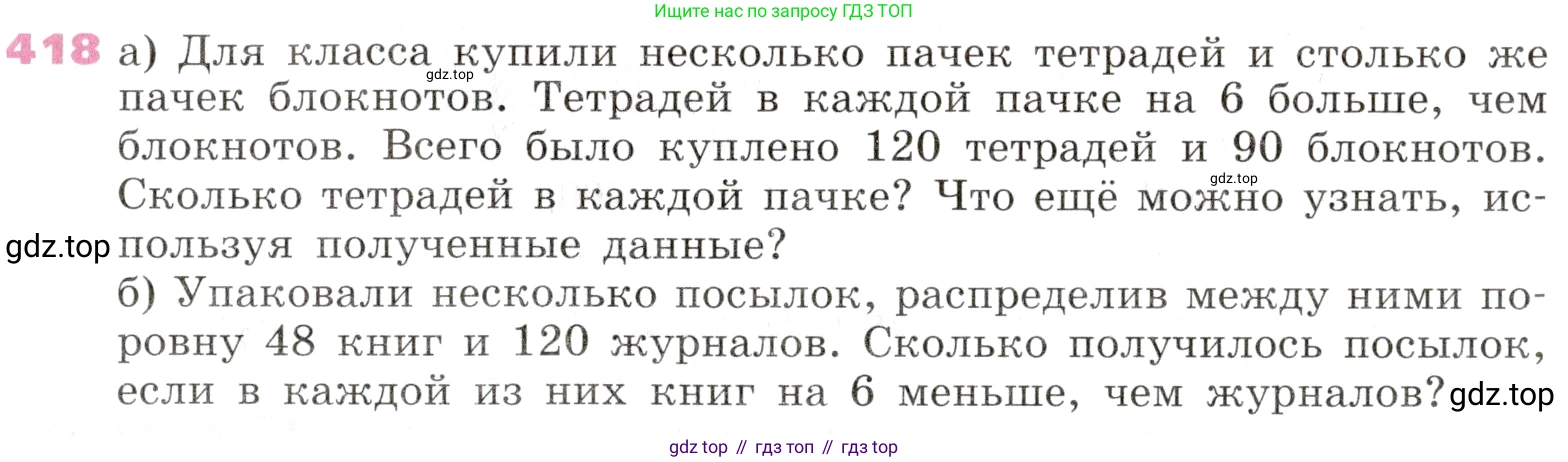 Алгебра, 9 класс Учебник, авторы: Дорофеев Георгий Владимирович, Суворова Светлана Борисовна, Бунимович Евгений Абрамович, Кузнецова Людмила Викторовна, Минаева Светлана Станиславовна, Рослова Лариса Олеговна, издательство Просвещение, Москва, 2019, белого цвета, страница 171, номер 418, Условие