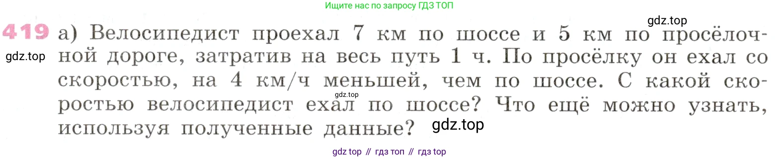 Алгебра, 9 класс Учебник, авторы: Дорофеев Георгий Владимирович, Суворова Светлана Борисовна, Бунимович Евгений Абрамович, Кузнецова Людмила Викторовна, Минаева Светлана Станиславовна, Рослова Лариса Олеговна, издательство Просвещение, Москва, 2019, белого цвета, страница 171, номер 419, Условие