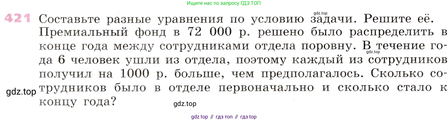Алгебра, 9 класс Учебник, авторы: Дорофеев Георгий Владимирович, Суворова Светлана Борисовна, Бунимович Евгений Абрамович, Кузнецова Людмила Викторовна, Минаева Светлана Станиславовна, Рослова Лариса Олеговна, издательство Просвещение, Москва, 2019, белого цвета, страница 172, номер 421, Условие