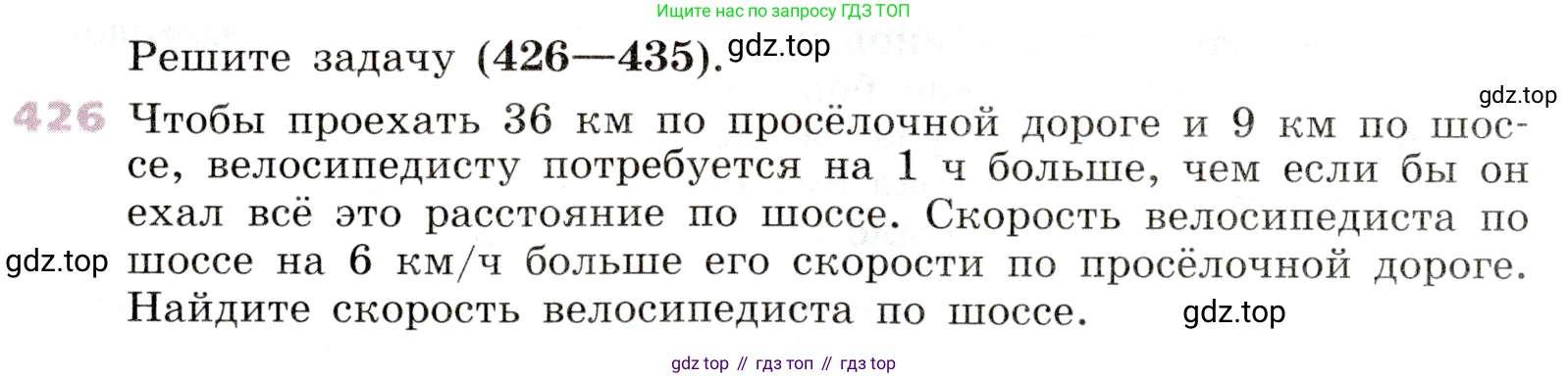 Алгебра, 9 класс Учебник, авторы: Дорофеев Георгий Владимирович, Суворова Светлана Борисовна, Бунимович Евгений Абрамович, Кузнецова Людмила Викторовна, Минаева Светлана Станиславовна, Рослова Лариса Олеговна, издательство Просвещение, Москва, 2019, белого цвета, страница 173, номер 426, Условие