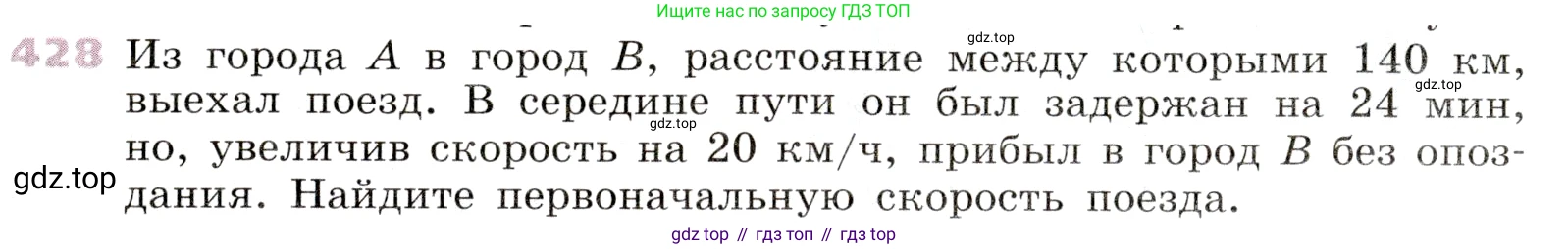 Алгебра, 9 класс Учебник, авторы: Дорофеев Георгий Владимирович, Суворова Светлана Борисовна, Бунимович Евгений Абрамович, Кузнецова Людмила Викторовна, Минаева Светлана Станиславовна, Рослова Лариса Олеговна, издательство Просвещение, Москва, 2019, белого цвета, страница 173, номер 428, Условие