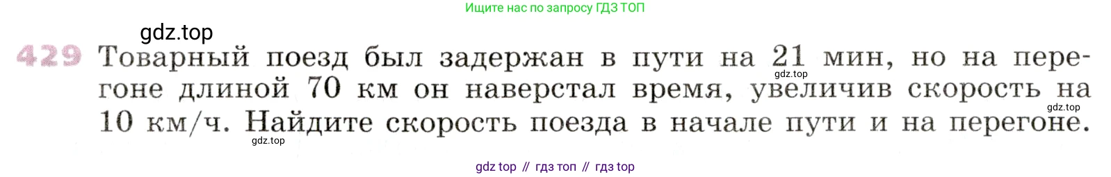 Алгебра, 9 класс Учебник, авторы: Дорофеев Георгий Владимирович, Суворова Светлана Борисовна, Бунимович Евгений Абрамович, Кузнецова Людмила Викторовна, Минаева Светлана Станиславовна, Рослова Лариса Олеговна, издательство Просвещение, Москва, 2019, белого цвета, страница 174, номер 429, Условие