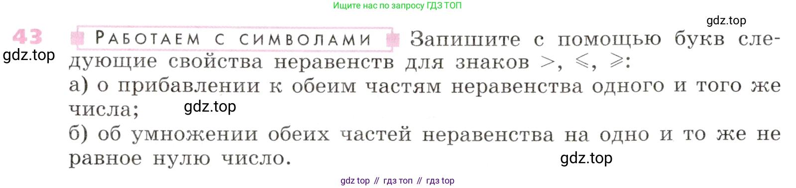 Алгебра, 9 класс Учебник, авторы: Дорофеев Георгий Владимирович, Суворова Светлана Борисовна, Бунимович Евгений Абрамович, Кузнецова Людмила Викторовна, Минаева Светлана Станиславовна, Рослова Лариса Олеговна, издательство Просвещение, Москва, 2019, белого цвета, страница 22, номер 43, Условие