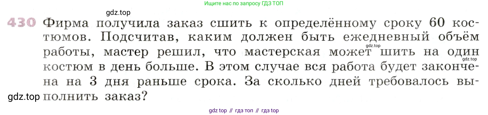 Алгебра, 9 класс Учебник, авторы: Дорофеев Георгий Владимирович, Суворова Светлана Борисовна, Бунимович Евгений Абрамович, Кузнецова Людмила Викторовна, Минаева Светлана Станиславовна, Рослова Лариса Олеговна, издательство Просвещение, Москва, 2019, белого цвета, страница 174, номер 430, Условие