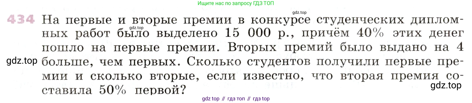 Алгебра, 9 класс Учебник, авторы: Дорофеев Георгий Владимирович, Суворова Светлана Борисовна, Бунимович Евгений Абрамович, Кузнецова Людмила Викторовна, Минаева Светлана Станиславовна, Рослова Лариса Олеговна, издательство Просвещение, Москва, 2019, белого цвета, страница 174, номер 434, Условие