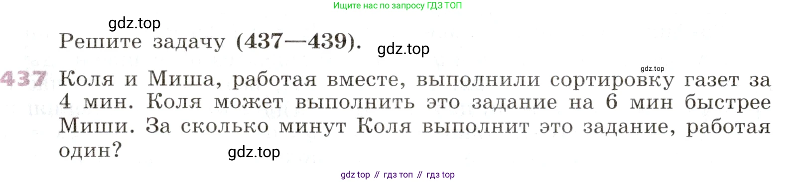 Алгебра, 9 класс Учебник, авторы: Дорофеев Георгий Владимирович, Суворова Светлана Борисовна, Бунимович Евгений Абрамович, Кузнецова Людмила Викторовна, Минаева Светлана Станиславовна, Рослова Лариса Олеговна, издательство Просвещение, Москва, 2019, белого цвета, страница 175, номер 437, Условие