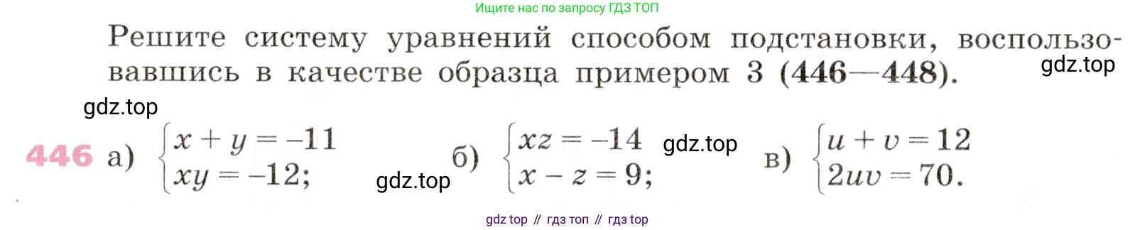 Алгебра, 9 класс Учебник, авторы: Дорофеев Георгий Владимирович, Суворова Светлана Борисовна, Бунимович Евгений Абрамович, Кузнецова Людмила Викторовна, Минаева Светлана Станиславовна, Рослова Лариса Олеговна, издательство Просвещение, Москва, 2019, белого цвета, страница 184, номер 446, Условие