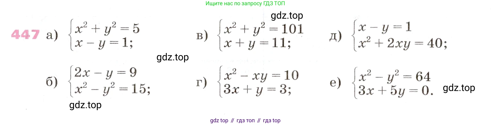 Алгебра, 9 класс Учебник, авторы: Дорофеев Георгий Владимирович, Суворова Светлана Борисовна, Бунимович Евгений Абрамович, Кузнецова Людмила Викторовна, Минаева Светлана Станиславовна, Рослова Лариса Олеговна, издательство Просвещение, Москва, 2019, белого цвета, страница 184, номер 447, Условие