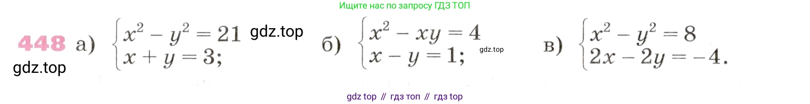 Алгебра, 9 класс Учебник, авторы: Дорофеев Георгий Владимирович, Суворова Светлана Борисовна, Бунимович Евгений Абрамович, Кузнецова Людмила Викторовна, Минаева Светлана Станиславовна, Рослова Лариса Олеговна, издательство Просвещение, Москва, 2019, белого цвета, страница 184, номер 448, Условие