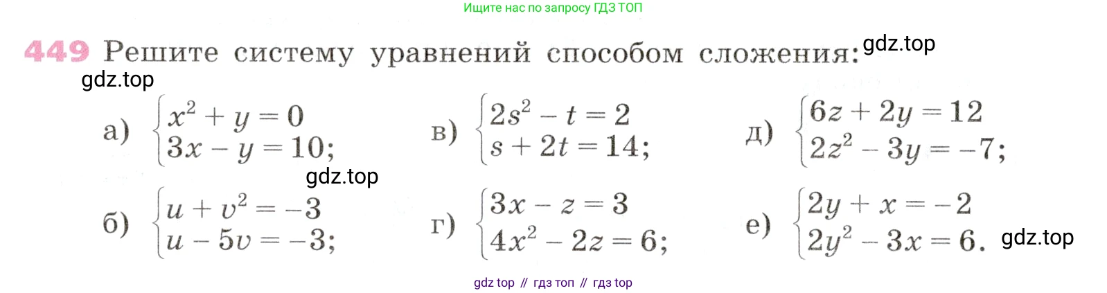 Алгебра, 9 класс Учебник, авторы: Дорофеев Георгий Владимирович, Суворова Светлана Борисовна, Бунимович Евгений Абрамович, Кузнецова Людмила Викторовна, Минаева Светлана Станиславовна, Рослова Лариса Олеговна, издательство Просвещение, Москва, 2019, белого цвета, страница 184, номер 449, Условие