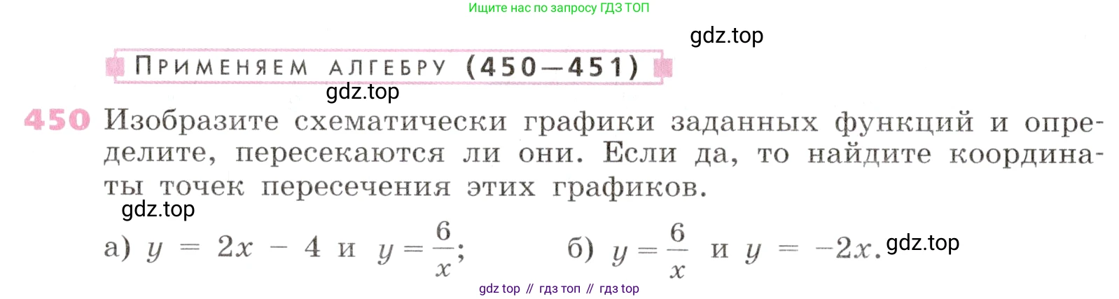 Алгебра, 9 класс Учебник, авторы: Дорофеев Георгий Владимирович, Суворова Светлана Борисовна, Бунимович Евгений Абрамович, Кузнецова Людмила Викторовна, Минаева Светлана Станиславовна, Рослова Лариса Олеговна, издательство Просвещение, Москва, 2019, белого цвета, страница 184, номер 450, Условие