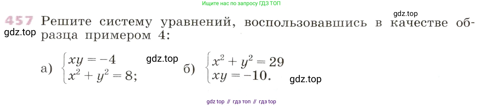 Алгебра, 9 класс Учебник, авторы: Дорофеев Георгий Владимирович, Суворова Светлана Борисовна, Бунимович Евгений Абрамович, Кузнецова Людмила Викторовна, Минаева Светлана Станиславовна, Рослова Лариса Олеговна, издательство Просвещение, Москва, 2019, белого цвета, страница 186, номер 457, Условие