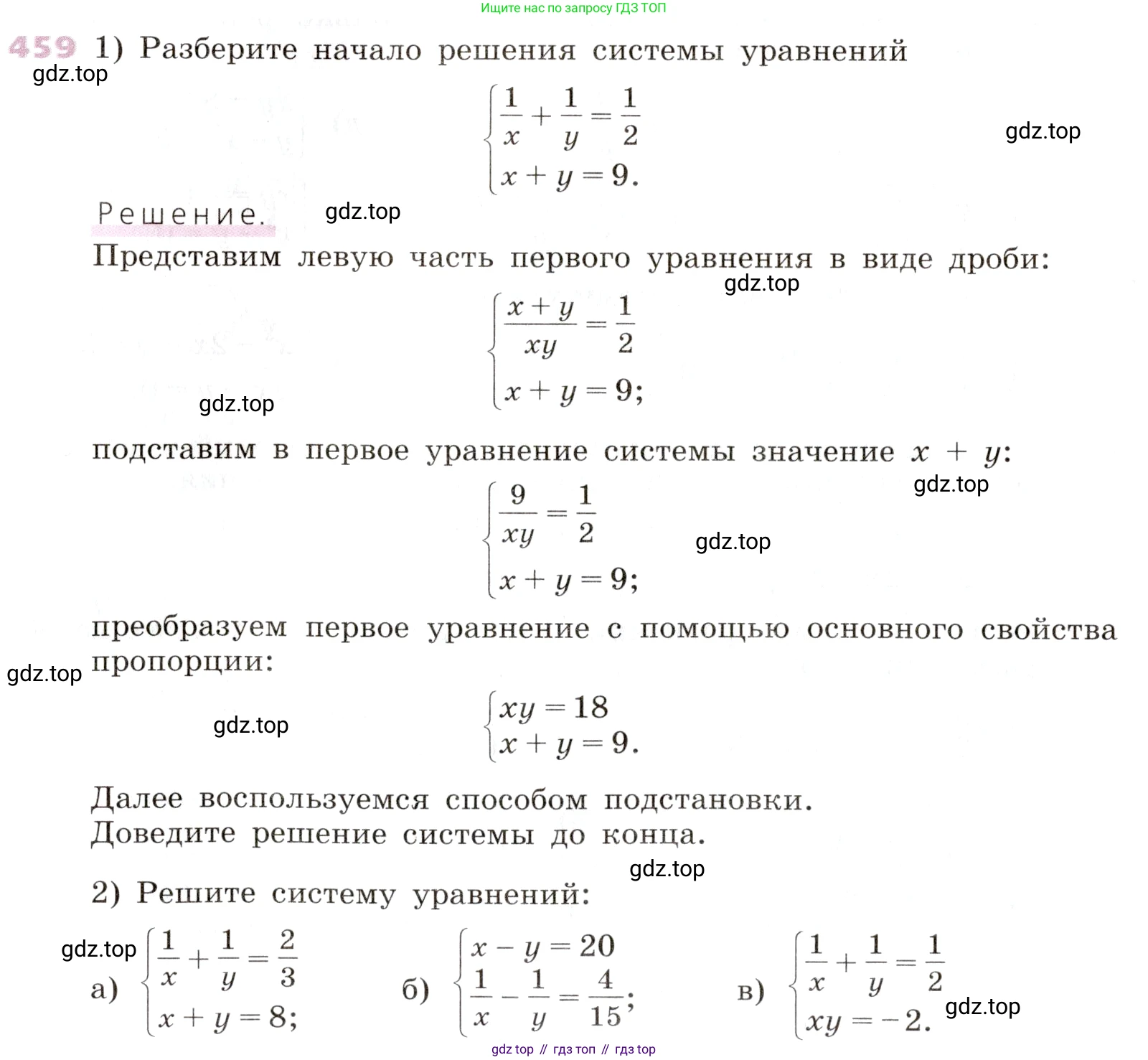 Алгебра, 9 класс Учебник, авторы: Дорофеев Георгий Владимирович, Суворова Светлана Борисовна, Бунимович Евгений Абрамович, Кузнецова Людмила Викторовна, Минаева Светлана Станиславовна, Рослова Лариса Олеговна, издательство Просвещение, Москва, 2019, белого цвета, страница 186, номер 459, Условие