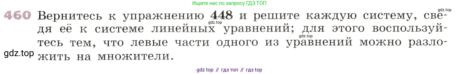 Алгебра, 9 класс Учебник, авторы: Дорофеев Георгий Владимирович, Суворова Светлана Борисовна, Бунимович Евгений Абрамович, Кузнецова Людмила Викторовна, Минаева Светлана Станиславовна, Рослова Лариса Олеговна, издательство Просвещение, Москва, 2019, белого цвета, страница 187, номер 460, Условие
