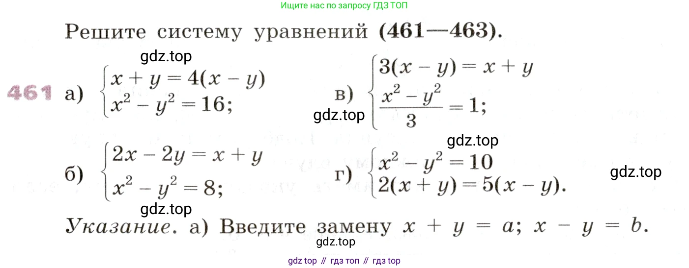 Алгебра, 9 класс Учебник, авторы: Дорофеев Георгий Владимирович, Суворова Светлана Борисовна, Бунимович Евгений Абрамович, Кузнецова Людмила Викторовна, Минаева Светлана Станиславовна, Рослова Лариса Олеговна, издательство Просвещение, Москва, 2019, белого цвета, страница 187, номер 461, Условие