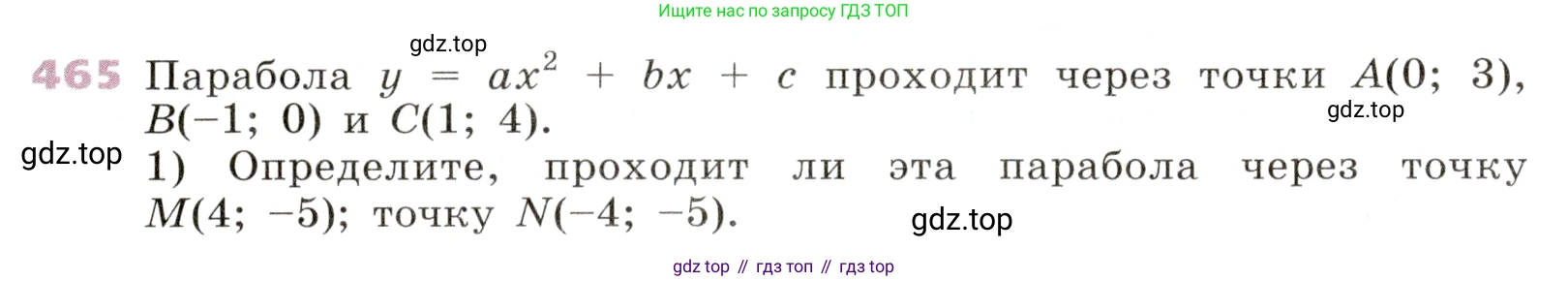 Алгебра, 9 класс Учебник, авторы: Дорофеев Георгий Владимирович, Суворова Светлана Борисовна, Бунимович Евгений Абрамович, Кузнецова Людмила Викторовна, Минаева Светлана Станиславовна, Рослова Лариса Олеговна, издательство Просвещение, Москва, 2019, белого цвета, страница 187, номер 465, Условие