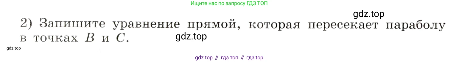 Алгебра, 9 класс Учебник, авторы: Дорофеев Георгий Владимирович, Суворова Светлана Борисовна, Бунимович Евгений Абрамович, Кузнецова Людмила Викторовна, Минаева Светлана Станиславовна, Рослова Лариса Олеговна, издательство Просвещение, Москва, 2019, белого цвета, страница 187, номер 465, Условие (продолжение 2)