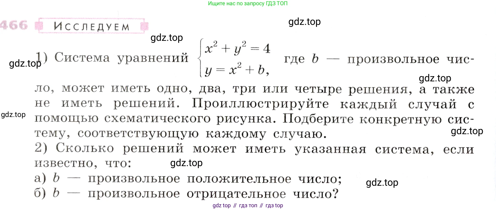 Алгебра, 9 класс Учебник, авторы: Дорофеев Георгий Владимирович, Суворова Светлана Борисовна, Бунимович Евгений Абрамович, Кузнецова Людмила Викторовна, Минаева Светлана Станиславовна, Рослова Лариса Олеговна, издательство Просвещение, Москва, 2019, белого цвета, страница 188, номер 466, Условие