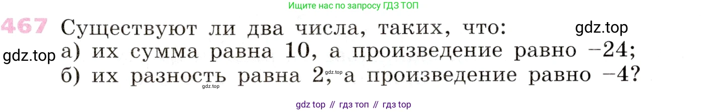 Алгебра, 9 класс Учебник, авторы: Дорофеев Георгий Владимирович, Суворова Светлана Борисовна, Бунимович Евгений Абрамович, Кузнецова Людмила Викторовна, Минаева Светлана Станиславовна, Рослова Лариса Олеговна, издательство Просвещение, Москва, 2019, белого цвета, страница 189, номер 467, Условие