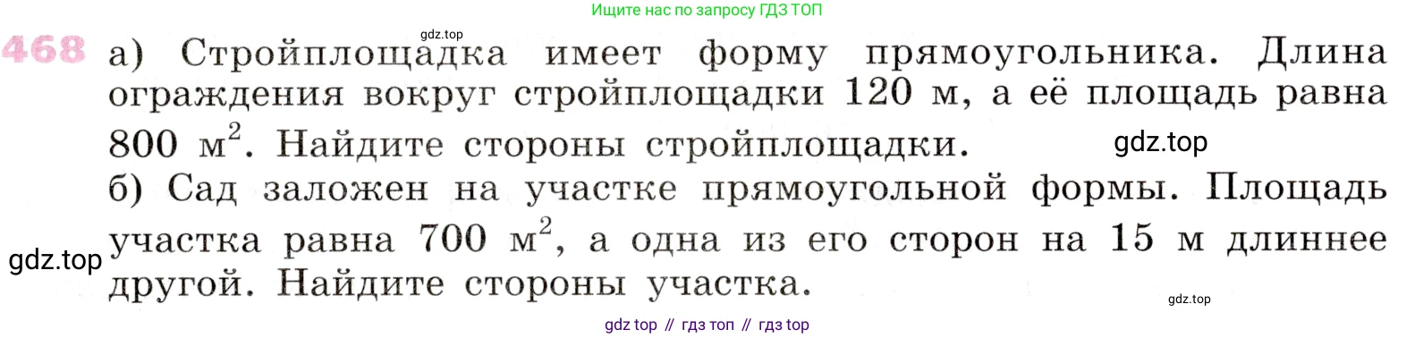 Алгебра, 9 класс Учебник, авторы: Дорофеев Георгий Владимирович, Суворова Светлана Борисовна, Бунимович Евгений Абрамович, Кузнецова Людмила Викторовна, Минаева Светлана Станиславовна, Рослова Лариса Олеговна, издательство Просвещение, Москва, 2019, белого цвета, страница 189, номер 468, Условие