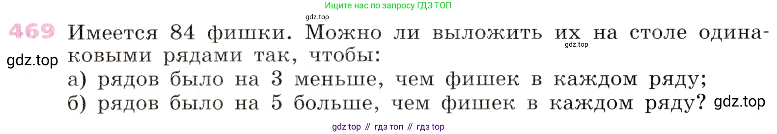Алгебра, 9 класс Учебник, авторы: Дорофеев Георгий Владимирович, Суворова Светлана Борисовна, Бунимович Евгений Абрамович, Кузнецова Людмила Викторовна, Минаева Светлана Станиславовна, Рослова Лариса Олеговна, издательство Просвещение, Москва, 2019, белого цвета, страница 189, номер 469, Условие