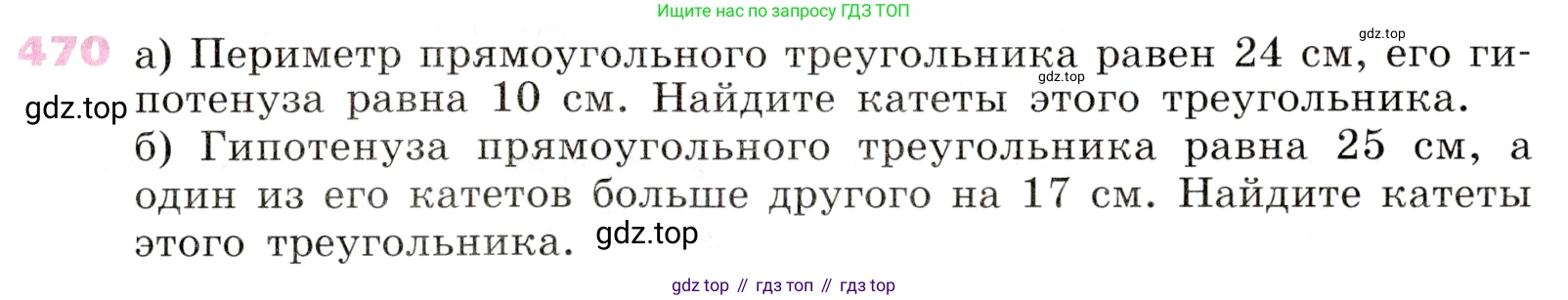 Алгебра, 9 класс Учебник, авторы: Дорофеев Георгий Владимирович, Суворова Светлана Борисовна, Бунимович Евгений Абрамович, Кузнецова Людмила Викторовна, Минаева Светлана Станиславовна, Рослова Лариса Олеговна, издательство Просвещение, Москва, 2019, белого цвета, страница 189, номер 470, Условие
