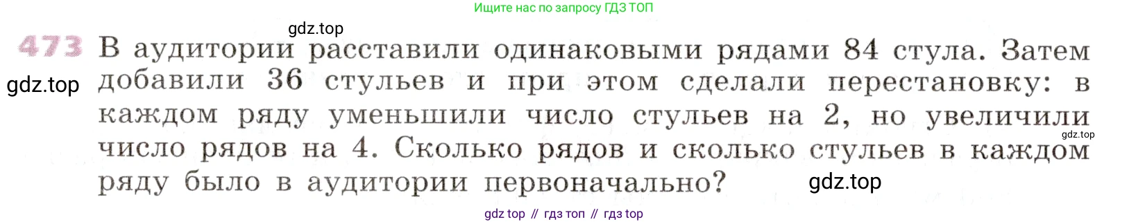 Алгебра, 9 класс Учебник, авторы: Дорофеев Георгий Владимирович, Суворова Светлана Борисовна, Бунимович Евгений Абрамович, Кузнецова Людмила Викторовна, Минаева Светлана Станиславовна, Рослова Лариса Олеговна, издательство Просвещение, Москва, 2019, белого цвета, страница 190, номер 473, Условие