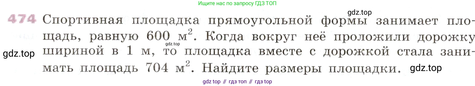 Алгебра, 9 класс Учебник, авторы: Дорофеев Георгий Владимирович, Суворова Светлана Борисовна, Бунимович Евгений Абрамович, Кузнецова Людмила Викторовна, Минаева Светлана Станиславовна, Рослова Лариса Олеговна, издательство Просвещение, Москва, 2019, белого цвета, страница 190, номер 474, Условие