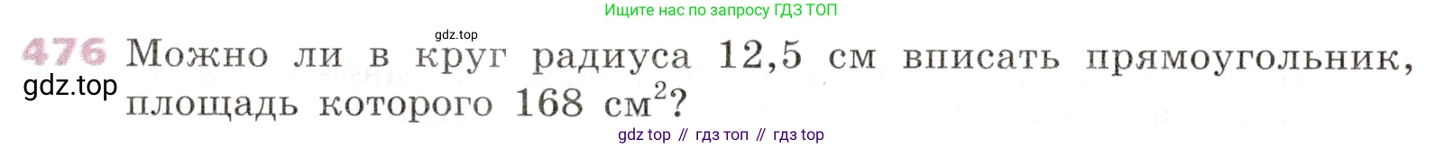 Алгебра, 9 класс Учебник, авторы: Дорофеев Георгий Владимирович, Суворова Светлана Борисовна, Бунимович Евгений Абрамович, Кузнецова Людмила Викторовна, Минаева Светлана Станиславовна, Рослова Лариса Олеговна, издательство Просвещение, Москва, 2019, белого цвета, страница 190, номер 476, Условие