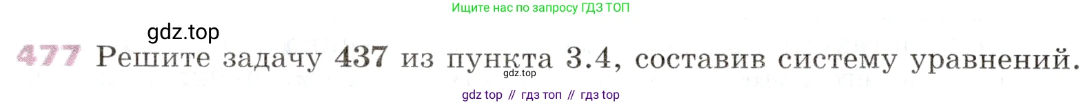Алгебра, 9 класс Учебник, авторы: Дорофеев Георгий Владимирович, Суворова Светлана Борисовна, Бунимович Евгений Абрамович, Кузнецова Людмила Викторовна, Минаева Светлана Станиславовна, Рослова Лариса Олеговна, издательство Просвещение, Москва, 2019, белого цвета, страница 190, номер 477, Условие