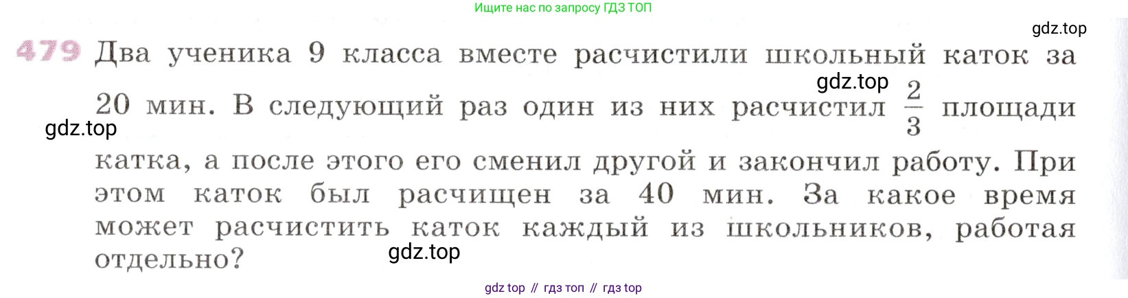 Алгебра, 9 класс Учебник, авторы: Дорофеев Георгий Владимирович, Суворова Светлана Борисовна, Бунимович Евгений Абрамович, Кузнецова Людмила Викторовна, Минаева Светлана Станиславовна, Рослова Лариса Олеговна, издательство Просвещение, Москва, 2019, белого цвета, страница 190, номер 479, Условие