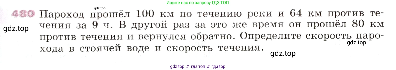 Алгебра, 9 класс Учебник, авторы: Дорофеев Георгий Владимирович, Суворова Светлана Борисовна, Бунимович Евгений Абрамович, Кузнецова Людмила Викторовна, Минаева Светлана Станиславовна, Рослова Лариса Олеговна, издательство Просвещение, Москва, 2019, белого цвета, страница 191, номер 480, Условие