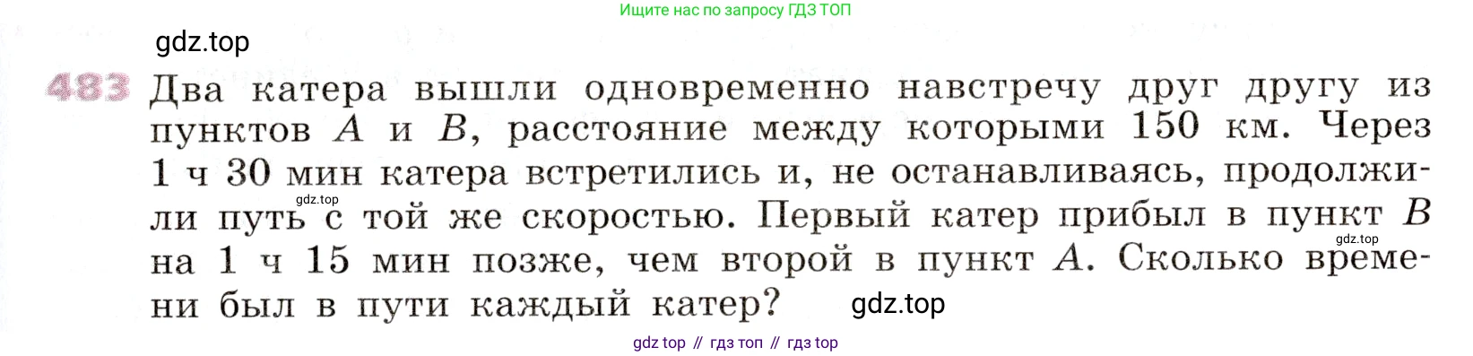 Алгебра, 9 класс Учебник, авторы: Дорофеев Георгий Владимирович, Суворова Светлана Борисовна, Бунимович Евгений Абрамович, Кузнецова Людмила Викторовна, Минаева Светлана Станиславовна, Рослова Лариса Олеговна, издательство Просвещение, Москва, 2019, белого цвета, страница 191, номер 483, Условие