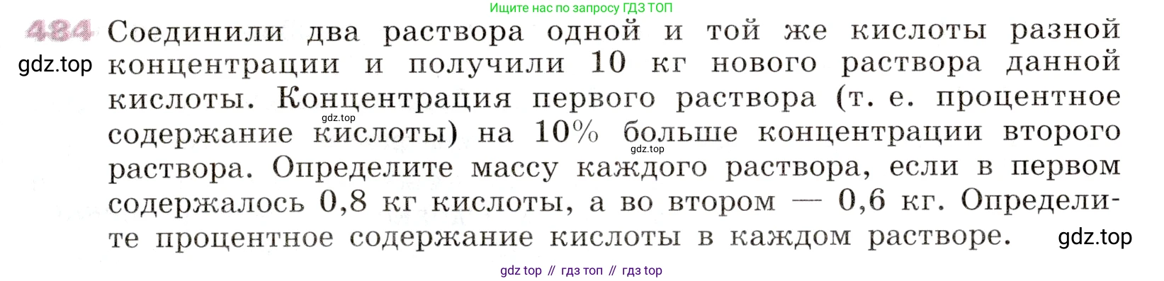 Алгебра, 9 класс Учебник, авторы: Дорофеев Георгий Владимирович, Суворова Светлана Борисовна, Бунимович Евгений Абрамович, Кузнецова Людмила Викторовна, Минаева Светлана Станиславовна, Рослова Лариса Олеговна, издательство Просвещение, Москва, 2019, белого цвета, страница 191, номер 484, Условие