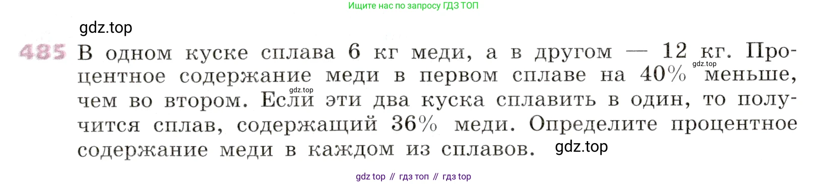 Алгебра, 9 класс Учебник, авторы: Дорофеев Георгий Владимирович, Суворова Светлана Борисовна, Бунимович Евгений Абрамович, Кузнецова Людмила Викторовна, Минаева Светлана Станиславовна, Рослова Лариса Олеговна, издательство Просвещение, Москва, 2019, белого цвета, страница 191, номер 485, Условие